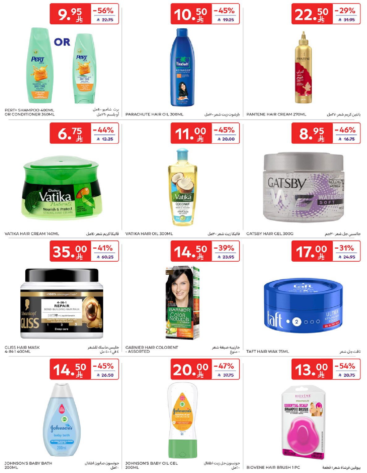 carrefour-saudi offers from 7oct to 1oct 2025 عروض كارفور السعودية من 7 أكتوبر حتى 1 أكتوبر 2025 صفحة رقم 39